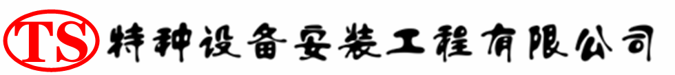 建始压力容器安装公司_建始压力管道安装_建始储气罐安装告知厂家
